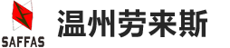 溫州，是浙南地區(qū)安全防護(hù)裝備開(kāi)發(fā)、生產(chǎn)、銷(xiāo)售的企業(yè)